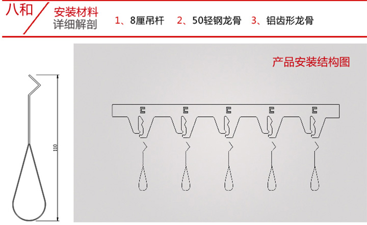 滴水鋁掛片吊頂安裝結構