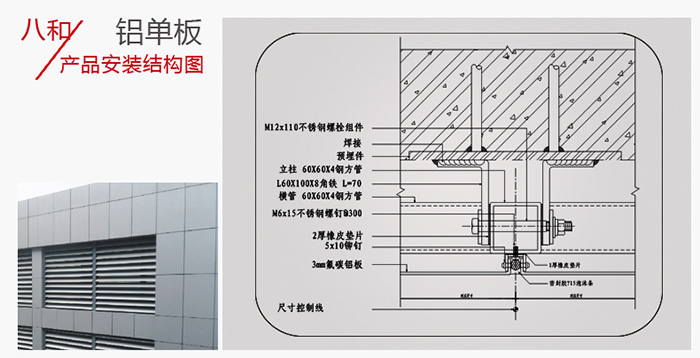 鋁單板幕墻安裝-八和建材