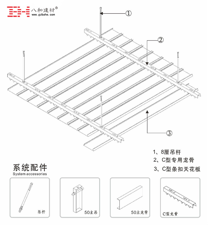 C型條扣板安裝節點