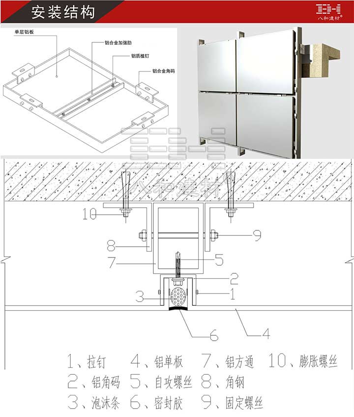 氟碳鋁單板廠家安裝結構