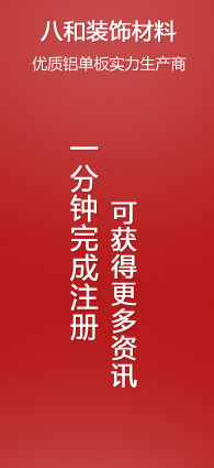 注冊八和建材會員，可獲得更多資訊